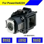 EPSON ELPLP42 投影機燈泡 FOR POWERLITE822H