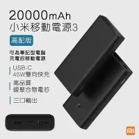 在飛比找Yahoo!奇摩拍賣優惠-【coni mall】小米移動電源3 現貨 當天出貨 200