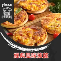 在飛比找誠品線上優惠-陳記好味-Foodie Likes! 職人手工頂級pizza