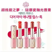 在飛比找樂天市場購物網優惠-ETUDE HOUSE 琺瑯瓷釉光唇膏 奶油 水潤蠟筆 溼潤