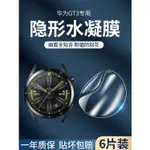 時配良品-適用華為GT3膜GT2PRO保護膜WATCH3/4手錶水凝膜46MM鋼化膜全屏覆蓋高清NEW全包GT2E智能運