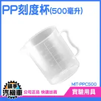 在飛比找Yahoo奇摩購物中心優惠-500ML 玻璃刻度量杯 耐熱量杯 烘焙量杯 麵粉量杯 可微