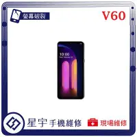 在飛比找Yahoo!奇摩拍賣優惠-[螢幕破裂] 台南專業 LG V60 玻璃 面板 黑屏 液晶