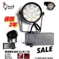 在飛比找蝦皮購物優惠-30組免運 電精靈 LED 12W 軌道投射燈 裝潢工業風 