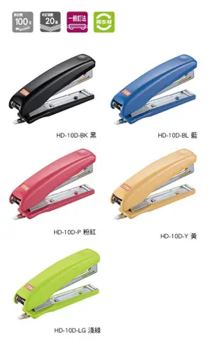 【美克司MAX】HD-10D 雙排釘書機(10號) (藍/黑/淺綠/粉紅) (四色可選) (8.3折)