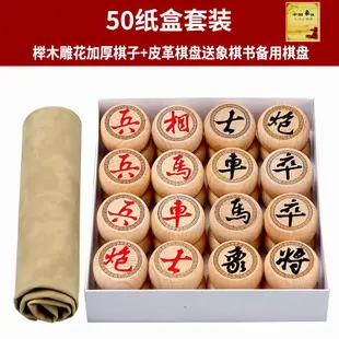 象棋/圍棋 中國象棋實木高檔大號兒童學生帶木質棋盤特大家用像棋子橡布套裝【AD6256】