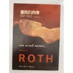 垂死的肉身 THE DYING ANIMAL 菲利普.羅斯 PHILIP ROTH