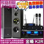 金嗓歡唱劇院超值組合 K2R+JCT SK-B5+PIANOR PA-983+JBL VM-200