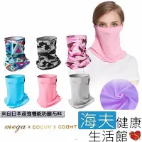 在飛比找Yahoo奇摩購物中心優惠-海夫健康生活館 MEGA COOUV 防曬 瞬間涼感 多功能