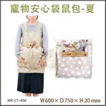 『寵喵樂旗艦店』日本MARUKAN 小型寵 前背式袋鼠包/軟背袋【CT-406】