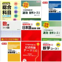 在飛比找蝦皮購物優惠-《代購》日本留學試驗EJU 準備用書 日本語 數學 理科 綜
