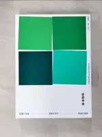 【書寶二手書T1／建築_GVO】在田中央：宜蘭的青春．建築的場所．島嶼的線條_田中央工作群＋黃聲遠, 沈憲彰, 林珮芸, 夏康真, 馬萱人, 張文睿, 陳麗雯, 曾泉希