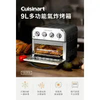 在飛比找蝦皮購物優惠-全新～Cuisinart 9L多功能氣炸烤箱