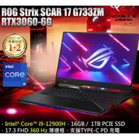 在飛比找蝦皮購物優惠-【ROG Strix SCAR 17】 G733ZM-002