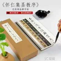 在飛比找樂天市場購物網優惠-紙中作樂唐懷仁集王羲之圣教序行書毛筆書法字帖大唐三藏集字高清