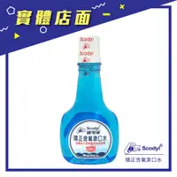 在飛比找蝦皮購物優惠-【速可淨】矯正專用含氟漱口水 500ml/瓶【上好藥局銀髮照