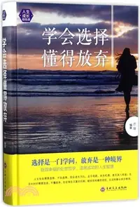 在飛比找三民網路書店優惠-學會選擇懂得放棄（簡體書）