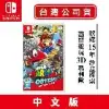 NS Switch 超級瑪利歐 奧德賽 - 中文版