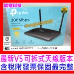 【全新公司貨開發票】TP-LINK TL-MR6400 300MBPS 4G SIM卡無線WIFI分享器TL-MR100