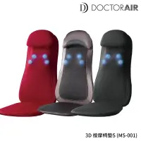 在飛比找蝦皮商城優惠-DOCTOR AIR 3D按摩椅墊S MS-001 國際電壓