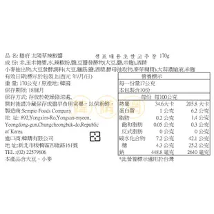 韓國膳府太陽草辣椒醬170g(2024.08.19有效)【韓購網】出清