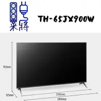 在飛比找蝦皮購物優惠-【米將電器】Panasonic 國際牌 TH-65JX900