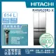 【HITACHI 日立】614L一級能效日製變頻六門冰箱(RHW620RJ-X)