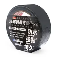 在飛比找蝦皮商城優惠-布質書背膠帶(黑)36mm【小北百貨】