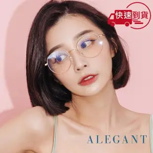 【ALEGANT】珊瑚金幾何圓弧修飾多邊設計金屬框UV400濾藍光眼鏡(文青復古穿搭出遊必備款)