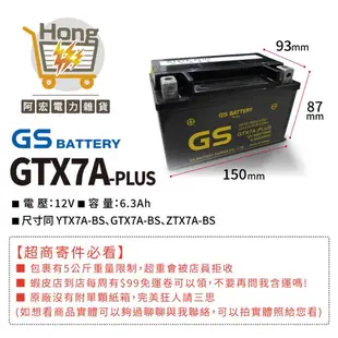 全新 統力 GS 機車7號電池 GTX7A-PLUS 同YTX7A-BS 7號電池 統力 杰士 已入液 充飽電