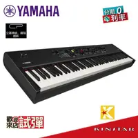 在飛比找蝦皮購物優惠-全新 YAMAHA CP88 高階舞台型數位鋼琴【金聲樂器】