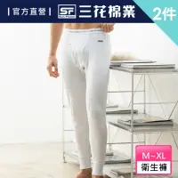 在飛比找momo購物網優惠-【SunFlower 三花】2件組衛生褲(保暖褲.機能褲)