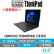 Lenovo 聯想 ThinkPad L13 13吋商務輕薄筆電 i7-1255U/16G/1TB/W11P/三年保