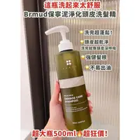 在飛比找蝦皮購物優惠-韓國🇰🇷 BRMUD 保寧泥 無矽靈 淨化頭皮 保濕 去屑 