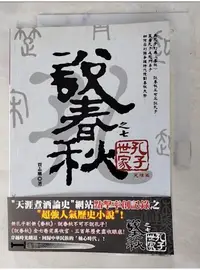 在飛比找蝦皮購物優惠-說春秋之七：孔子世家_賈志剛【T1／一般小說_AFK】書寶二