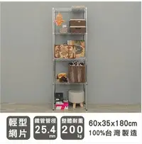 在飛比找Yahoo!奇摩拍賣優惠-【免運】60x35x180cm 輕型四層電鍍波浪架 /收納架