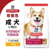 在飛比找蝦皮商城精選優惠-＊短腿兄妹＊Hill's 希爾思 犬糧3KG 成犬小顆粒 1