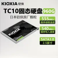 在飛比找Yahoo!奇摩拍賣優惠-鎧俠TC10固態硬碟960g sata接口ssd桌機480g