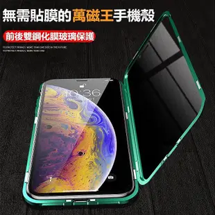 iPhone11手機殼 萬磁王x xr max i8 i7 i6 i6sPlus防窺手機殼蘋果玻璃金屬邊框防摔全包保護殼