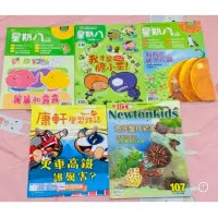 在飛比找蝦皮購物優惠-星期八幼兒月刊 兒童雜誌 5本合售 康軒 小牛頓 二手