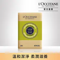 在飛比找PChome24h購物優惠-【LOccitane歐舒丹】乳油木馬鞭草植物皂 250G