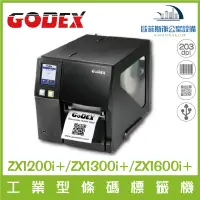 在飛比找蝦皮購物優惠-GODEX  ZX1200i/ZX1300i/ZX1600i
