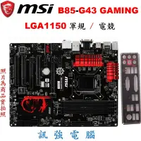 在飛比找蝦皮購物優惠-微星 B85-G43 GAMING 全軍規主機板、1150腳