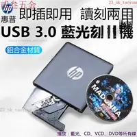 在飛比找蝦皮購物優惠-【熱賣】全新惠普外置藍光燒錄機 USB3.0 外接DVD 光