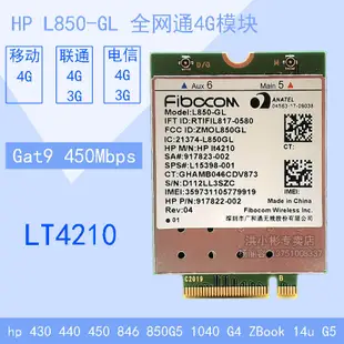 HP惠普 830 840 735 745 1040 g5 4G模塊 L850-GL LT4210 XMM7360