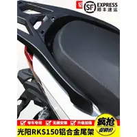 在飛比找蝦皮商城精選優惠-【台灣出貨】適用RKH光陽RKS150長征版Racing X