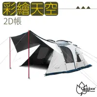 在飛比找momo購物網優惠-【Outdoorbase】Skypainter 彩繪天空2D