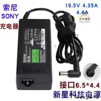 在飛比找蝦皮購物優惠-適用索尼SONY 19.5V 4.35A 4.4A液晶電視機