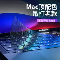 在飛比找ETMall東森購物網優惠-適用蘋果MacBook鍵盤膜pro13鍵盤貼air13.3電