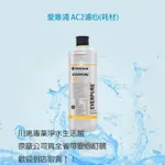 愛惠浦 EVERPURE AC2濾心 濾芯愛惠浦原廠公司貨有雷射標